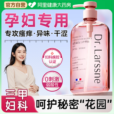 央妈&妇科严选|私处抑菌祛味洗液