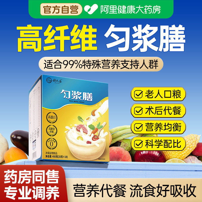 舒元康匀浆膳高纤维型术后代餐老人流食鼻饲医口服营养餐医院专用