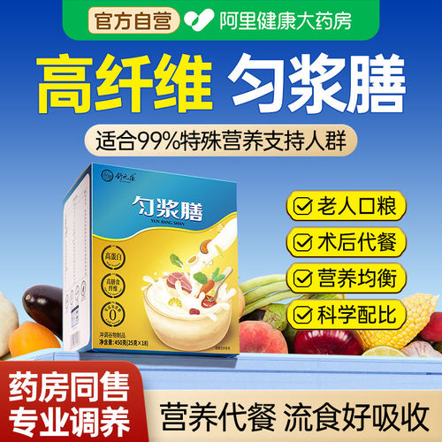 高纤维匀浆膳第3件0元