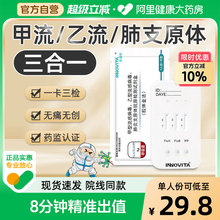英诺特甲流乙流支原体三合一试剂盒肺炎抗原自测试纸流感测试剂盒