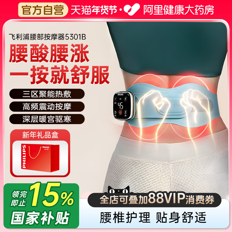 【新年礼物】飞利浦腰部按摩器家用护腰热敷理疗仪舒缓按摩脉冲仪,个人护理/保健/按摩器材,腰椎/腰部按摩器（带）,淘宝优惠券,粉丝福利购,淘宝优惠卷