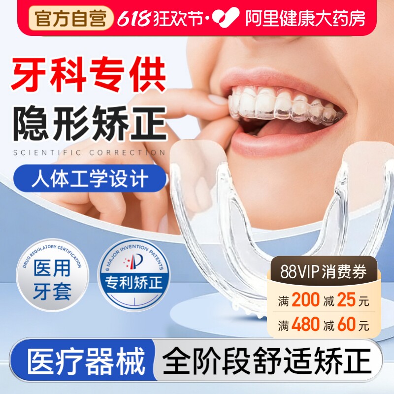 隐形牙套牙齿矫正器透明防龅牙磨牙整牙纠正地包天成人儿童护齿器