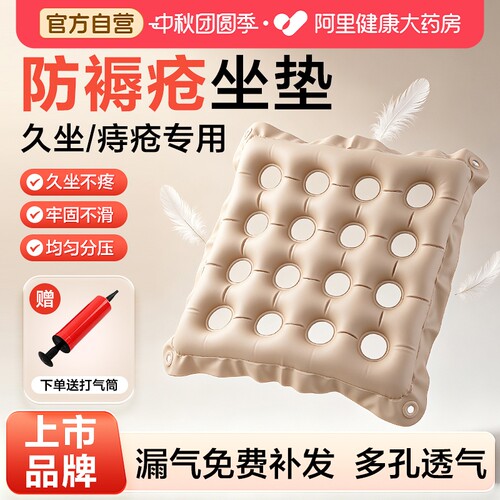 可孚护理专用气垫圈痔疮办公室充气坐垫医用防褥疮防压久坐老人