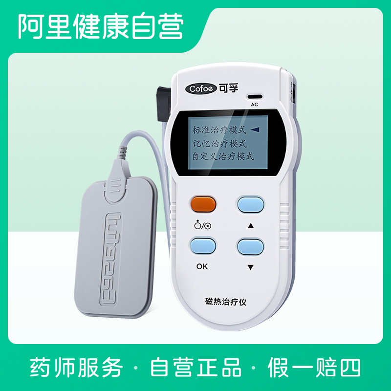 可孚磁热治疗仪家用医用热敷低频脉冲前列腺炎理疗器