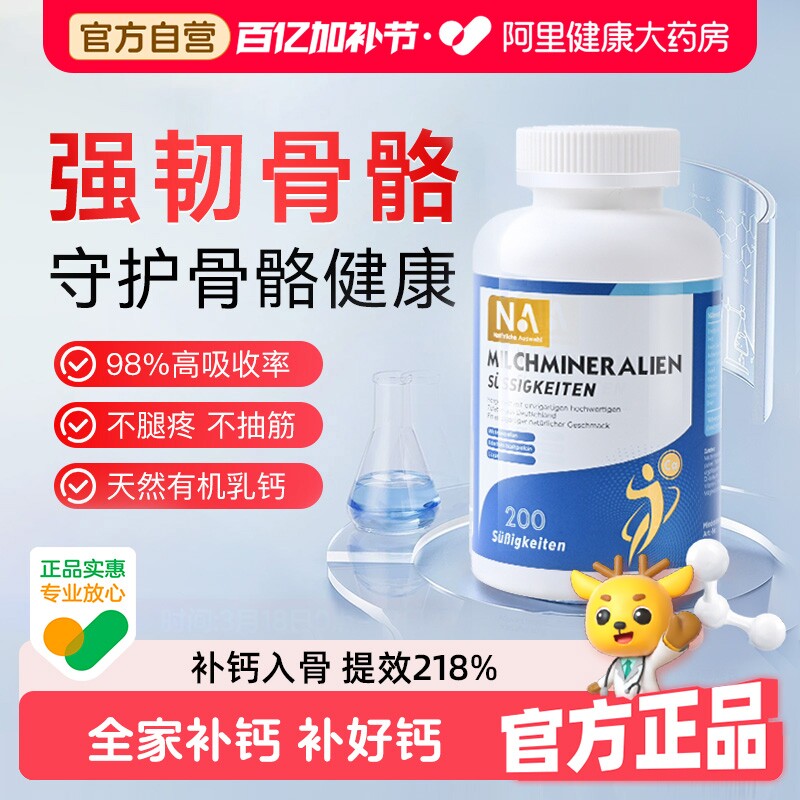 德国NA钙片200粒乳钙补钙儿童成长中老年成人孕妇女性正品