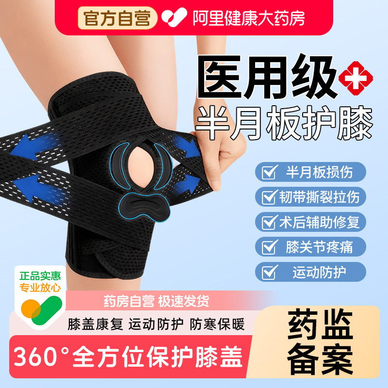 艾享医用半月板损伤护膝盖髌骨韧带专用男女膝关节跳绳跑步保护套