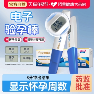 金秀儿电子验孕棒早早孕试纸精准验孕笔高精度孕检hcg可测孕周数