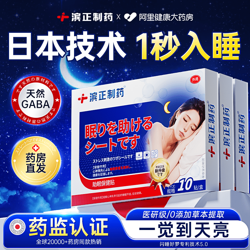 【日本新技术】睡前一贴深睡8h