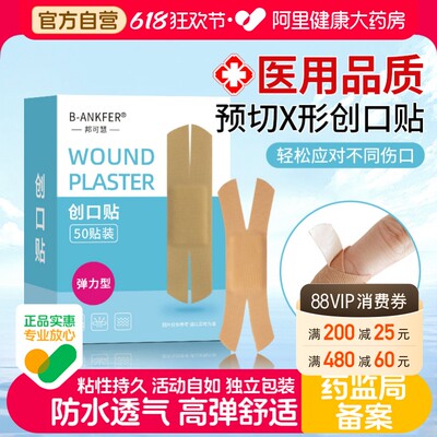邦可慧X型创口贴弹力型50片/盒