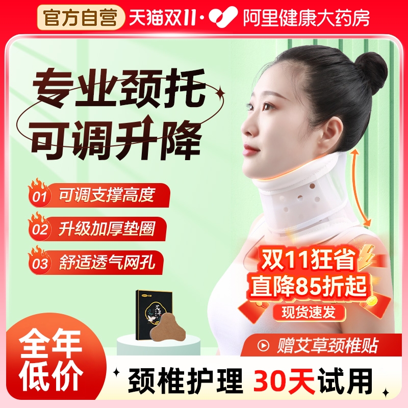 【不满意全额退】可孚医用颈托