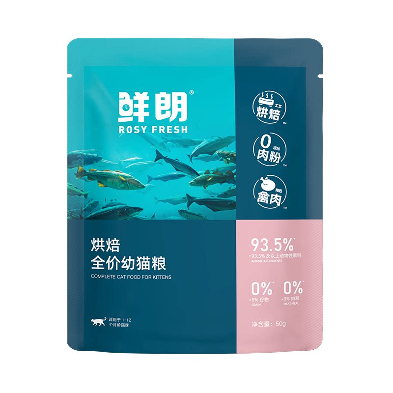 【试吃装】鲜朗低温烘焙幼猫粮奶猫奶糕专用鲜肉羊奶粉试吃官方