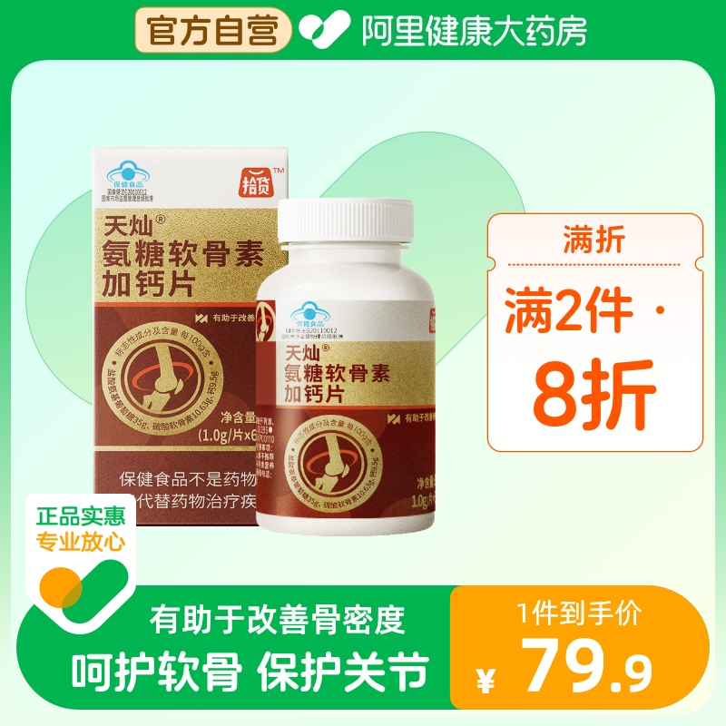 【RX风湿骨科专属搭配链接】拾货氨糖软骨素钙片中老年人护关节