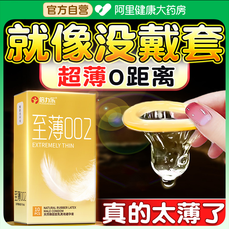避孕套超薄裸入持久男用bytt安全套套官网旗舰店正品001男士专用