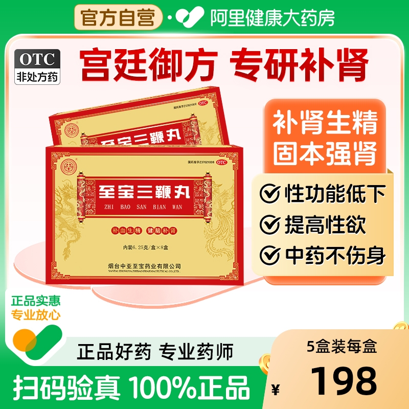 【自营】【中亚】至宝三鞭丸6.25g*8小盒/盒