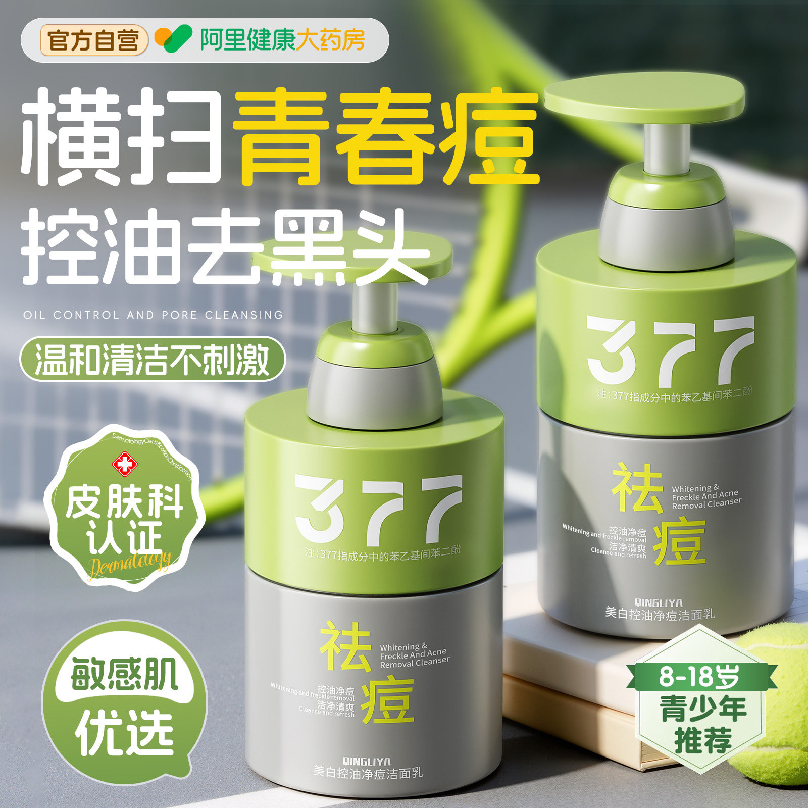 青少年洗面奶青春期少女男孩控油祛痘学生党用12岁以上儿童洁面乳