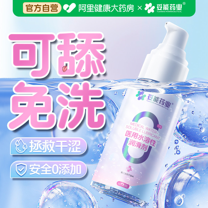 妥能医用人体润滑剂女性阴道干涩油液同房事夫妻用品成人私处情趣,计生用品,医用润滑剂（械）,淘宝优惠券,粉丝福利购,淘宝优惠卷