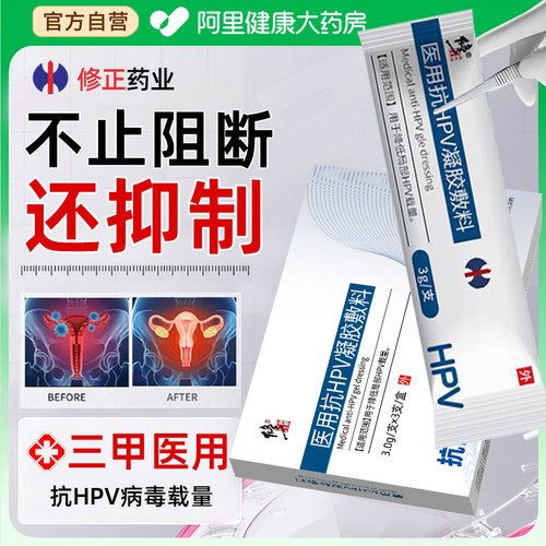 医用抗hpv病毒干扰素凝胶生物敷料蛋白妇科专用转宫颈糜烂正品