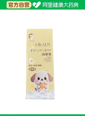 O'KADYO'KADY 欧佩蛋清凡士林儿童特护润唇膏4g/支