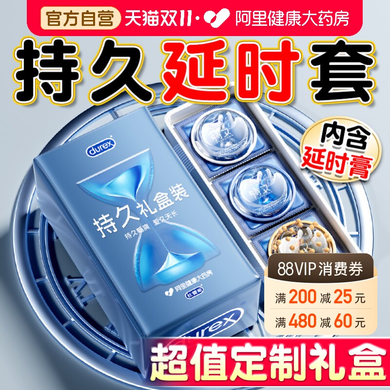 杜蕾斯延时避孕套持久装三合一超薄官方正品旗舰店男用情趣安全套