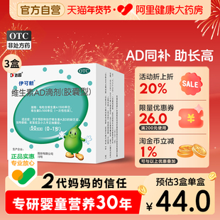 3盒】达因伊可新维生素ad滴剂婴幼儿一岁以下维ad伊可新维生素d3