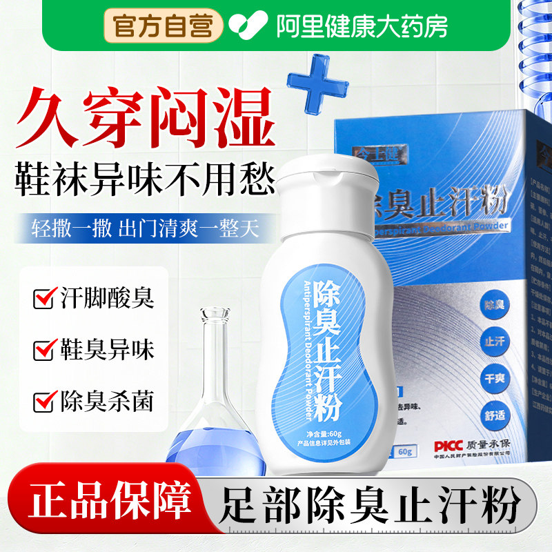 脚汗除臭止汗粉脚臭粉正品儿童汗脚止汗脚臭克星足光粉去臭脚真菌