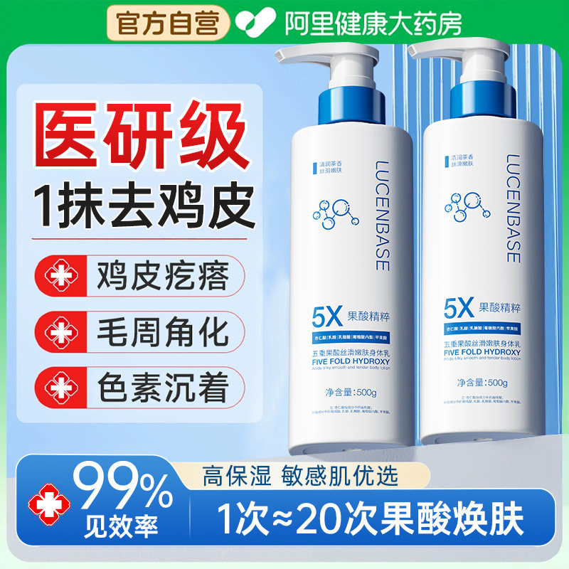 透真【阿里健康自营】LUCENBASE五重果酸丝滑嫩肤身体乳500g/盒