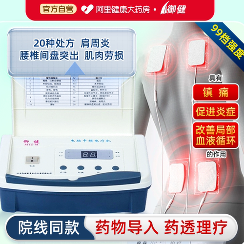 电脑中频理疗仪颈肩腰疼痛康复