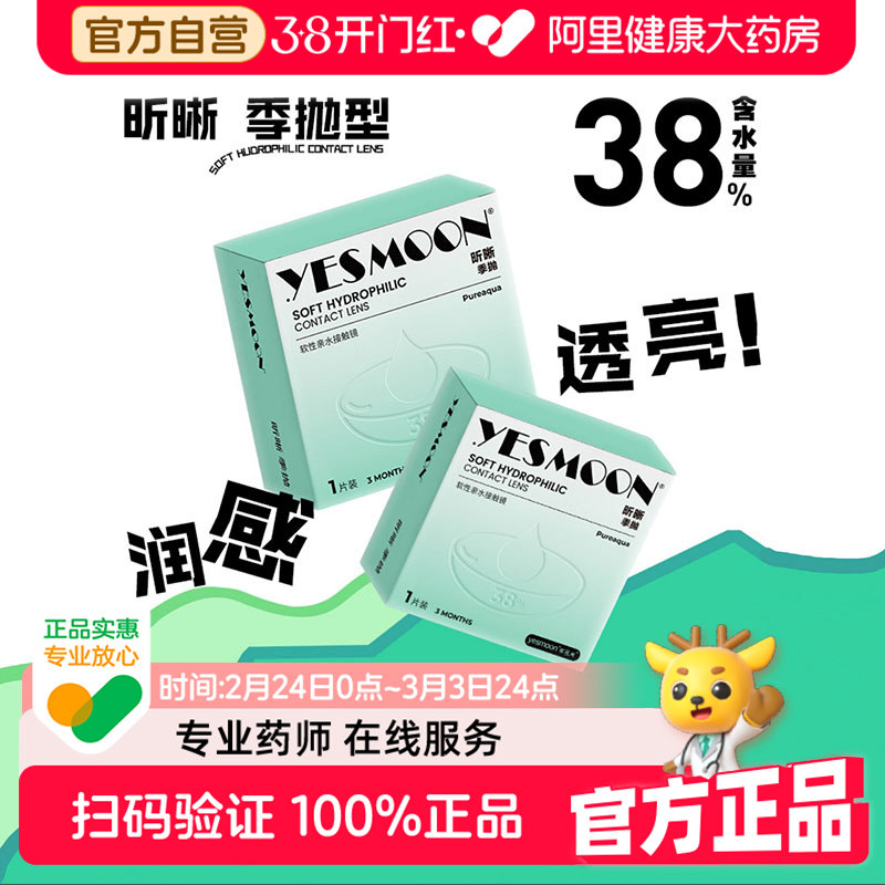 依视明昕晰近视隐形眼镜季抛1片装水润舒适抗UV透明片矫正近视