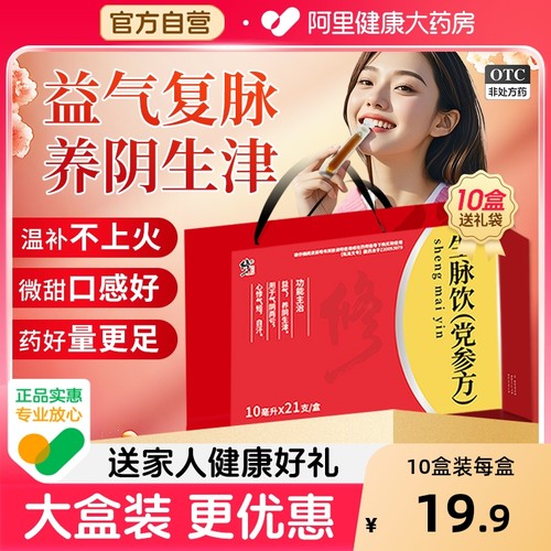 【自营】【修正】生脉饮(党参方)10ml*21支/盒