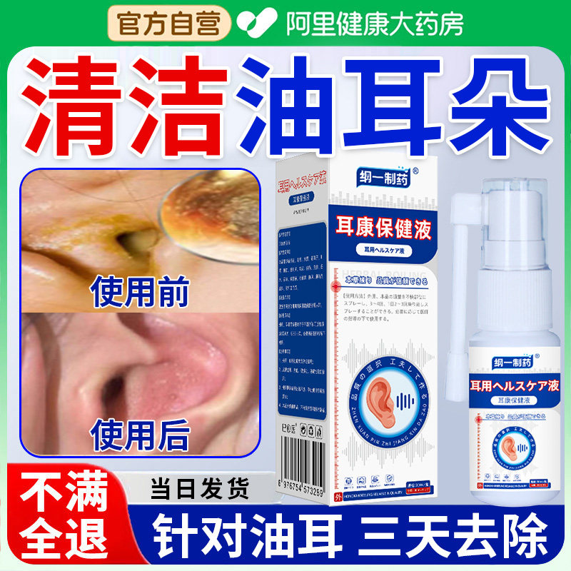 油耳朵清洁器掏耳神器耳屎清理软化克星滴耳液儿童成人耳痒吸耳器