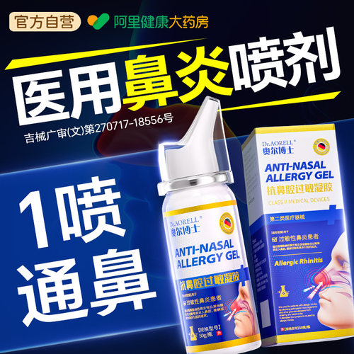 德国千万用户精选专用过敏性鼻炎