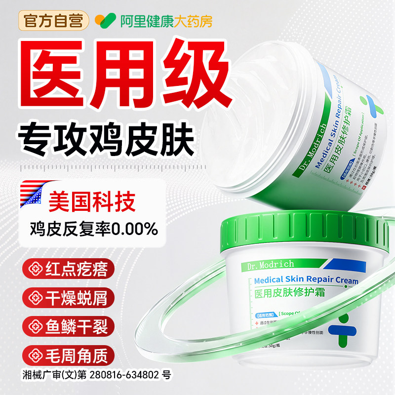 医用去除鸡皮肤毛囊角化疙瘩角质症专用鱼鳞蛇纹手臂腿身体乳神器