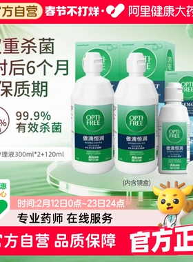爱尔康傲滴恒润护理液隐形眼镜美瞳300ml*2+120ml护理液官方正品