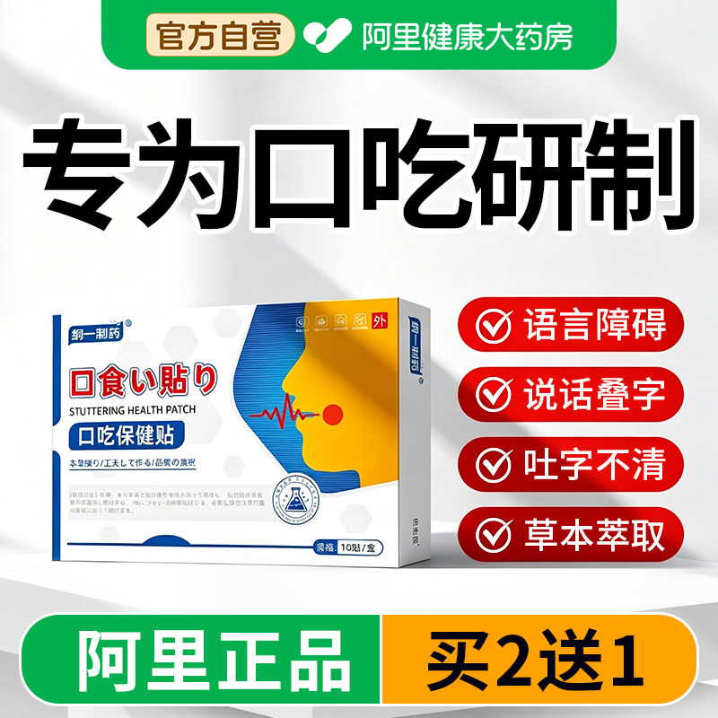 口吃结巴专用膏药贴矫正器非治说话不清紧张口齿语言障碍大舌头