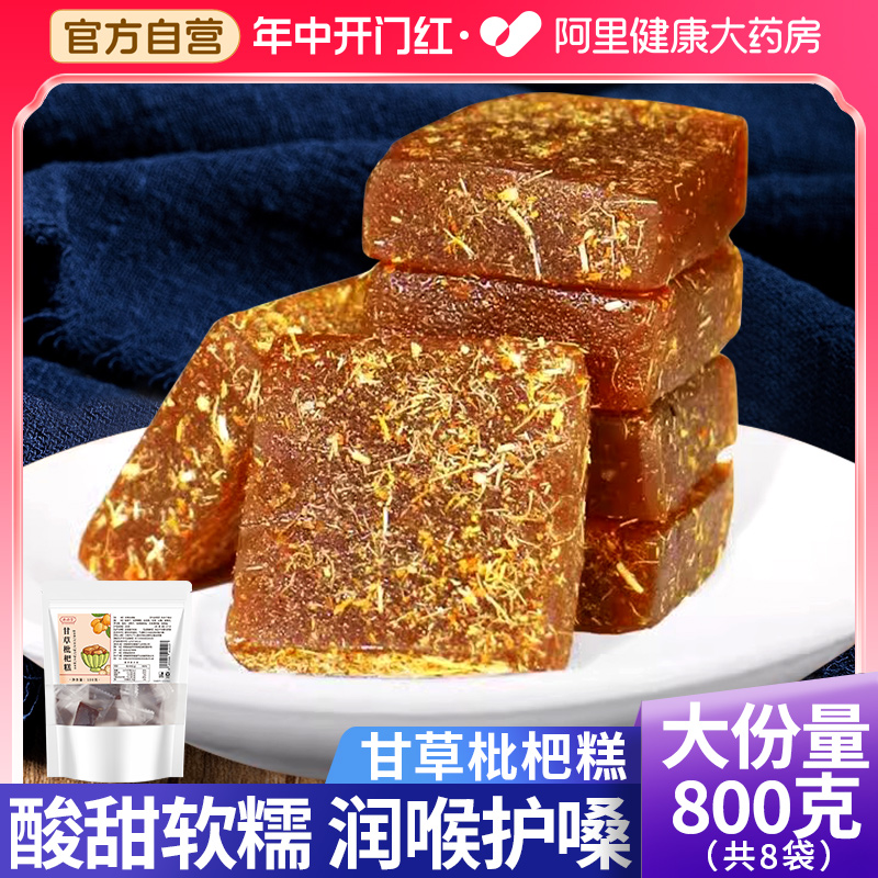 正宗甘草枇杷膏旗舰店正品糕润喉百草搭枇杷秋梨膏肺止山楂咳琵琶 传统滋补营养品 养生膏 原图主图