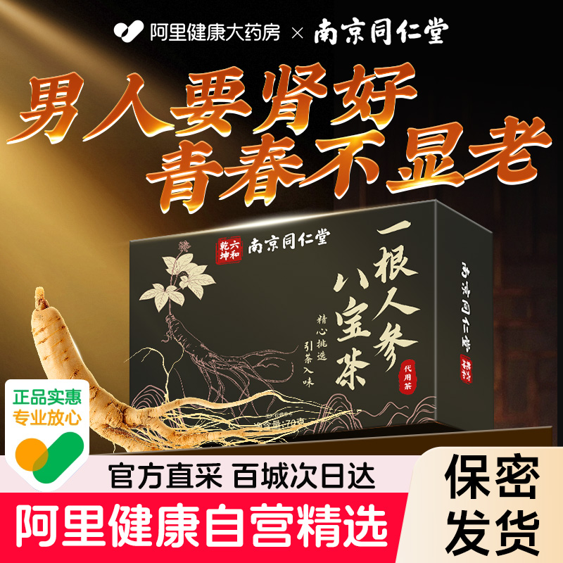 一整根人参泡茶喝肉苁蓉黄精切片