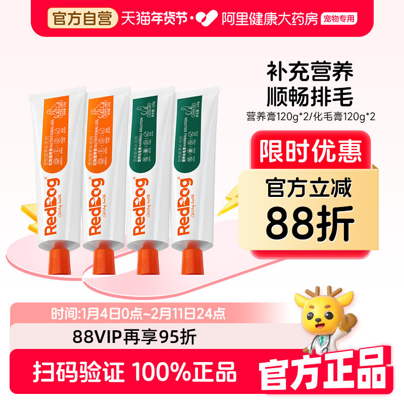 红狗营养膏化毛膏猫咪狗狗营养补充120g*2囤货,宠物/宠物食品及用品,猫狗通用营养膏,淘宝优惠券,粉丝福利购,淘宝优惠卷