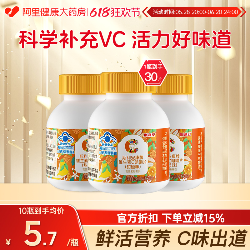 斯利安维生素C30片补充维生素C
