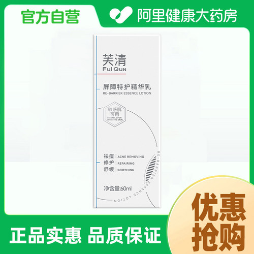 芙清FulQun芙清屏障特护精华乳60ml