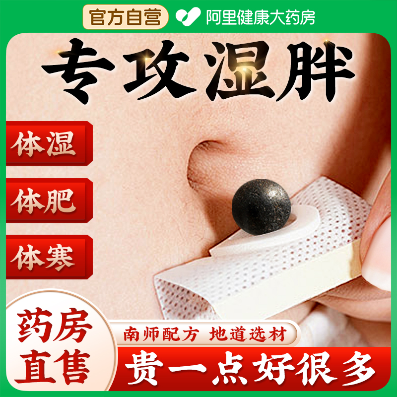 艾灸肚脐贴调理脾胃湿寒