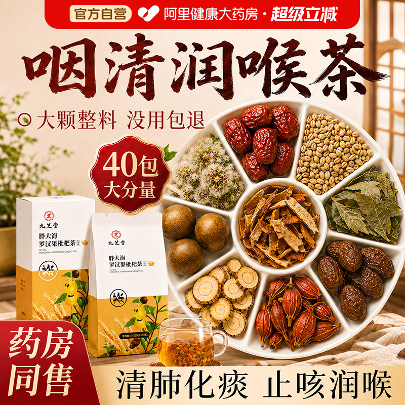 胖大海罗汉果咽炎茶清肺化痰止咳润喉吸烟者养生排毒养肺润肺专用