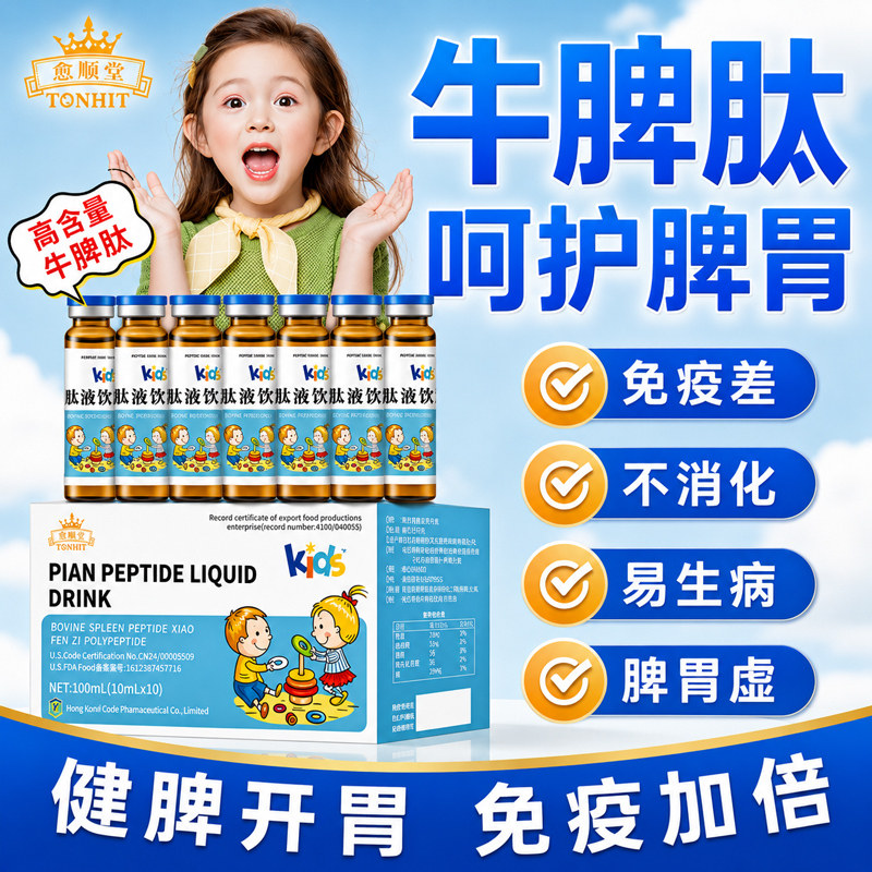脾氨牛脾肽口服液提高儿童免疫力冻干粉调理脾胃强体质官方旗舰店图片