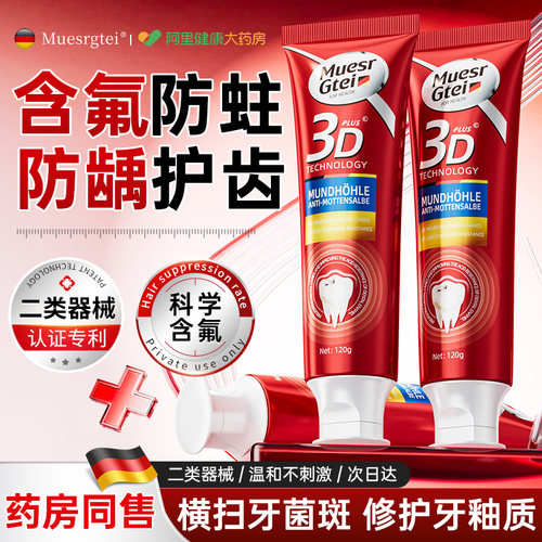 含氟防蛀牙龋齿膏修护去牙菌斑高抗敏口臭成人专用官方正品
