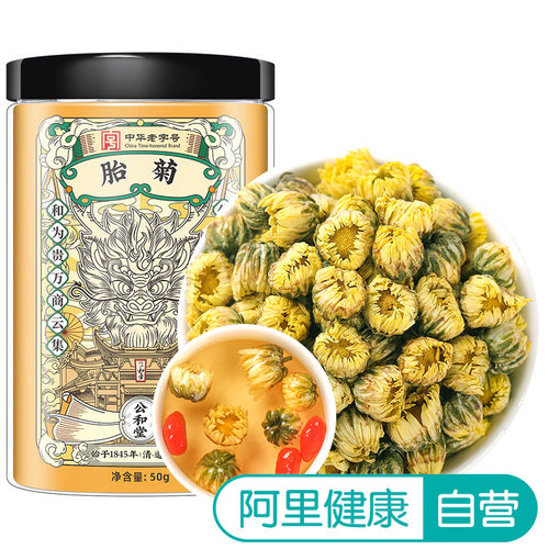 阿里健康自营SunClara胎菊50g/瓶养生茶菊花正品菊花茶官方泡茶