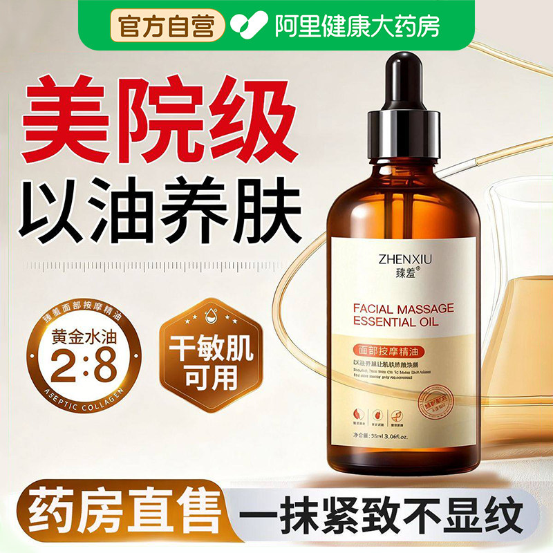 面部精华油抗皱紧致以油养肤提拉全身脸部按摩精油刮痧美容院专用图片