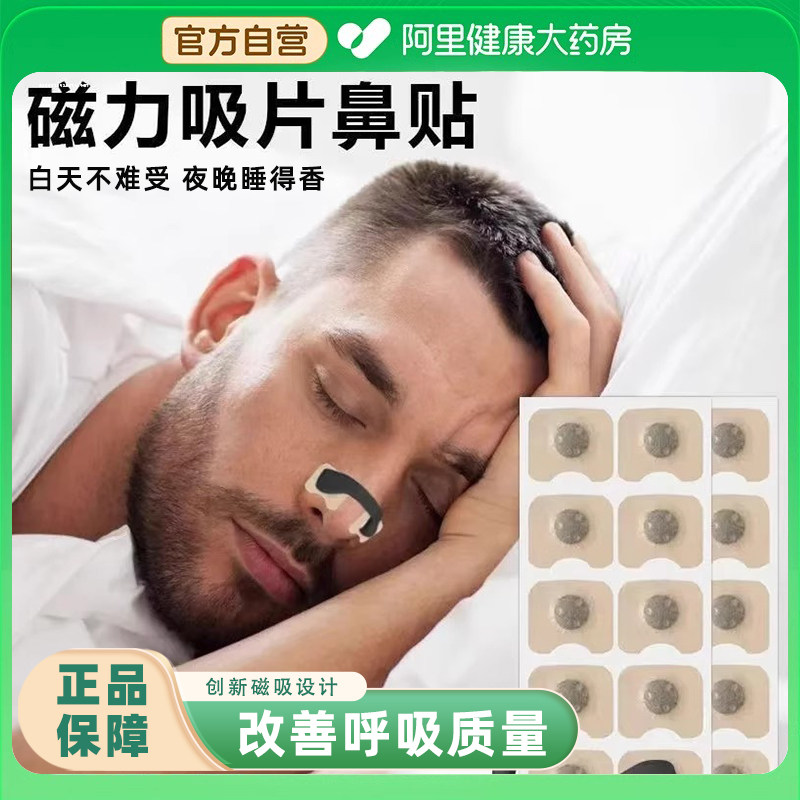 鼻呼吸扩张器防打鼾鼻孔运动通气外置磁吸鼻腔扩张器磁性鼻带