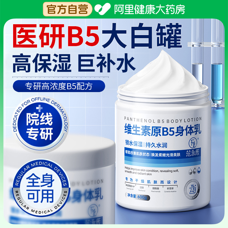 【医用级】B5果酸身体乳改善鸡皮
