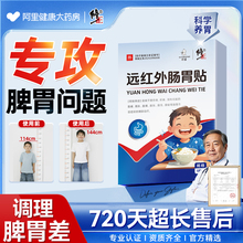 修正远红外肠胃贴小儿消食健脾肠胃贴便秘肚子胀气消食清积化热贴