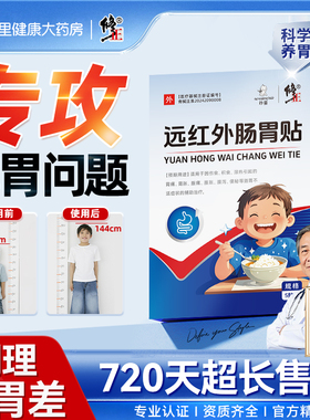 修正远红外肠胃贴小儿消食健脾肠胃贴便秘肚子胀气消食清积化热贴