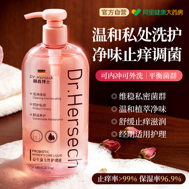 女性私处洗护液调菌止痒去异味孕妇日常外阴清洗液私密净菌护理液